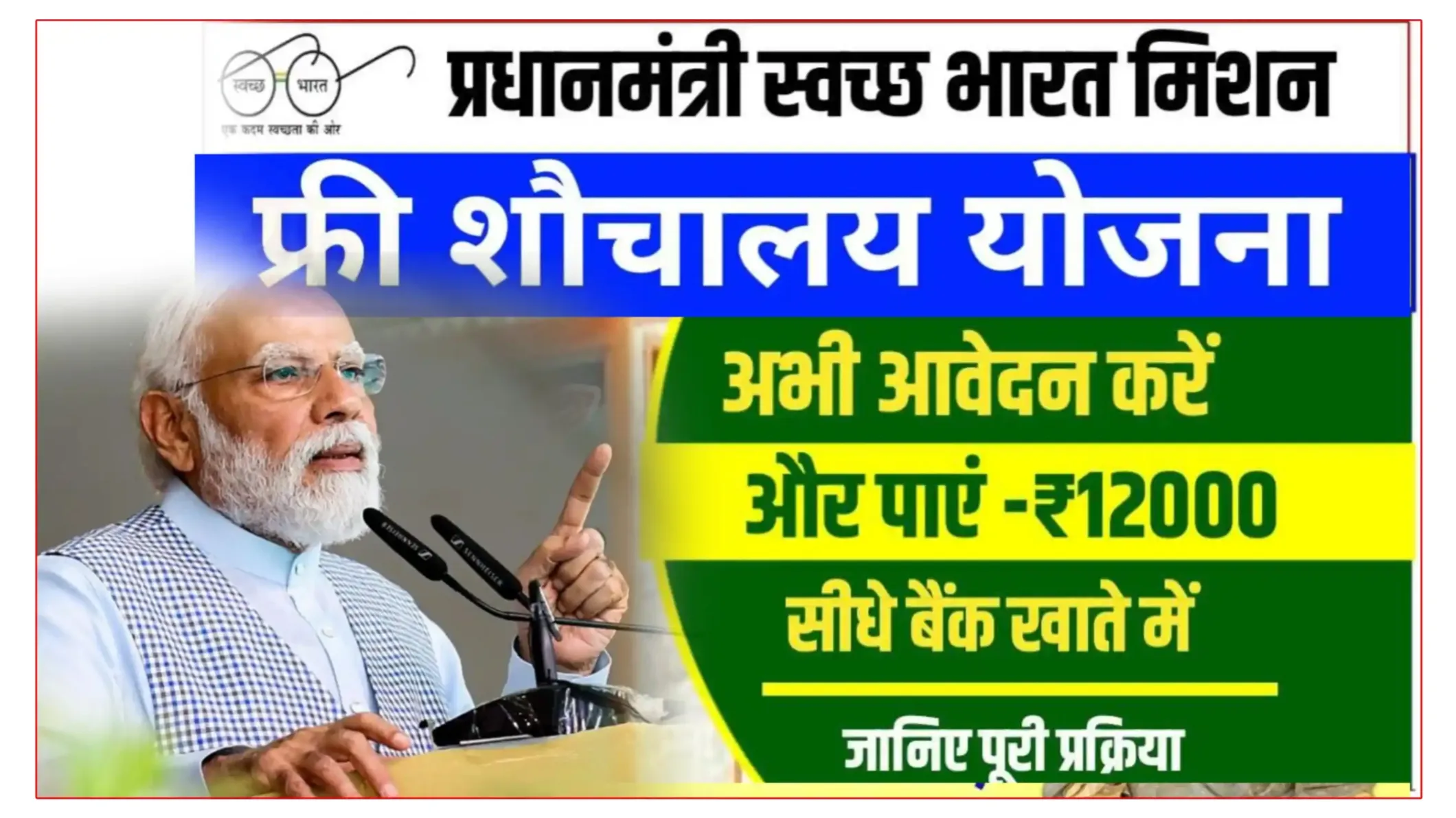 Muft Toilet Yojana 2025