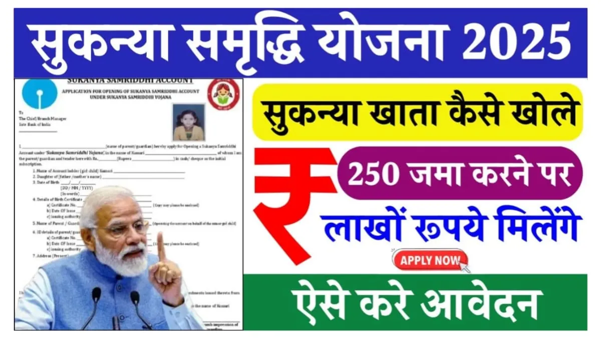 Sukanya Samriddhi Yojana