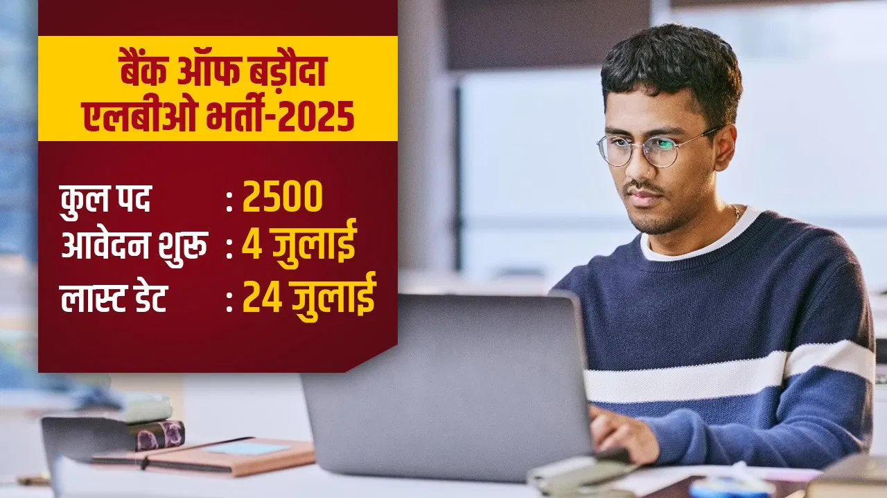BOB LBO Bharti 2025