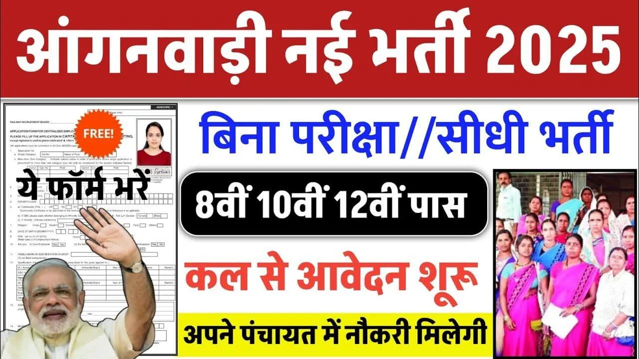 ICDS MP Recruitment 2025