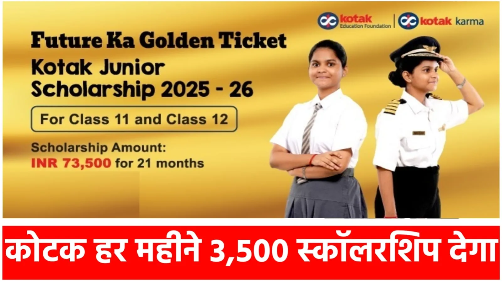 Kotak Junior Scholarship