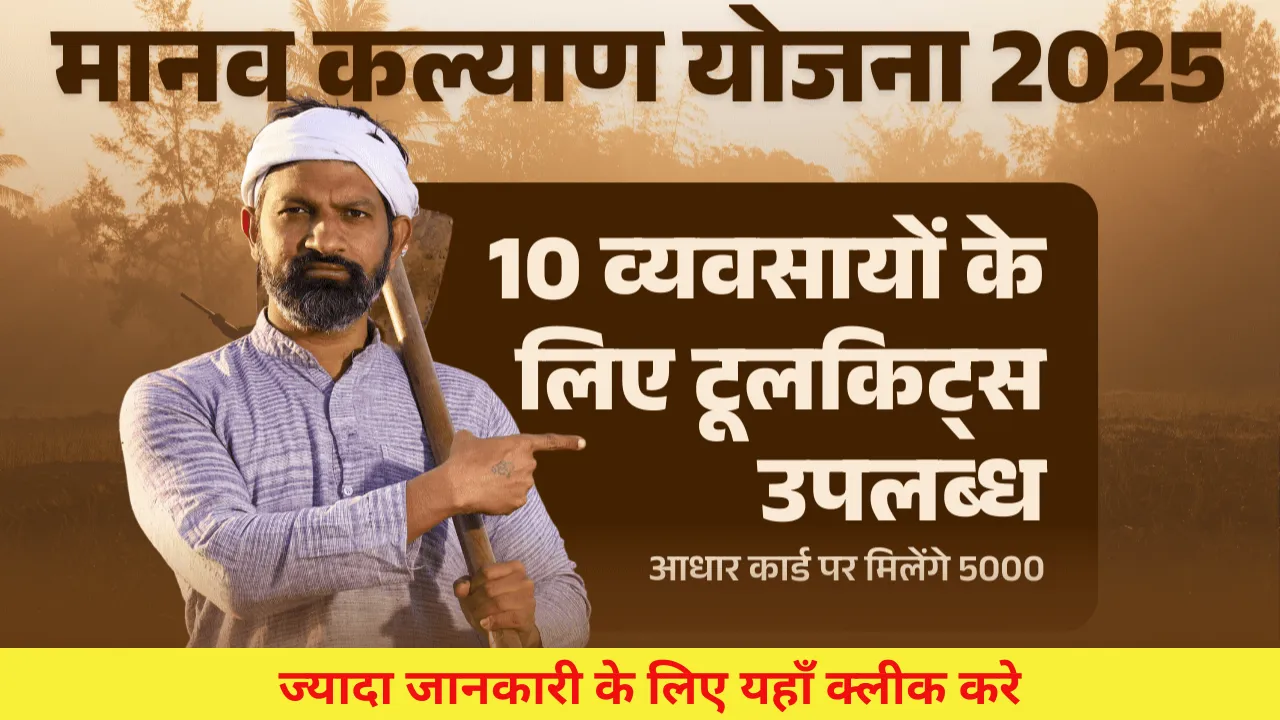 Manav Kalyan Yojana 2025