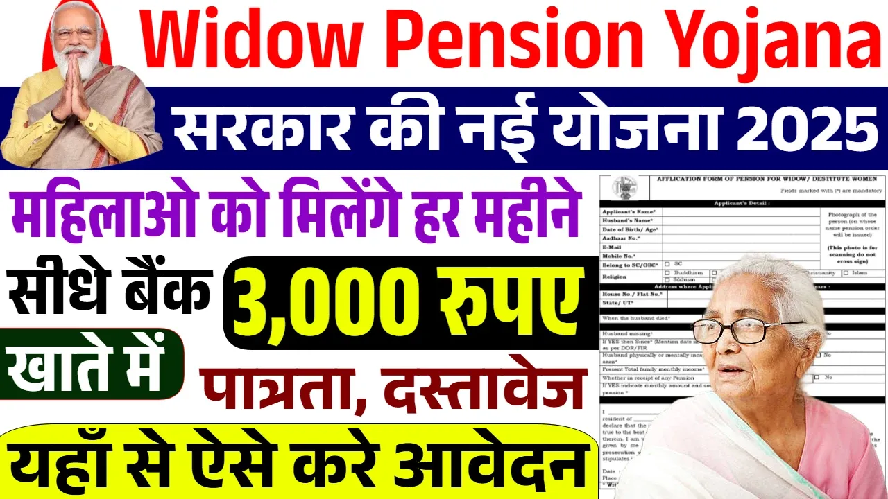 Widow Pension Yojana