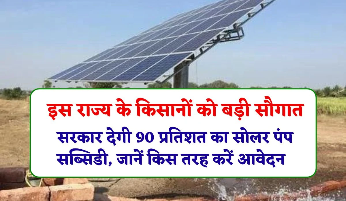 pm kusum yojana subsidy